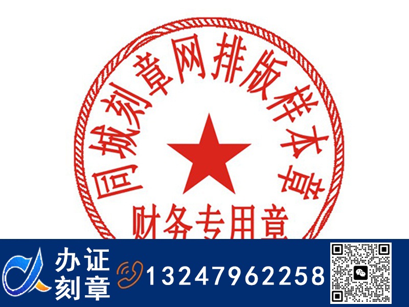 本地刻章制作证